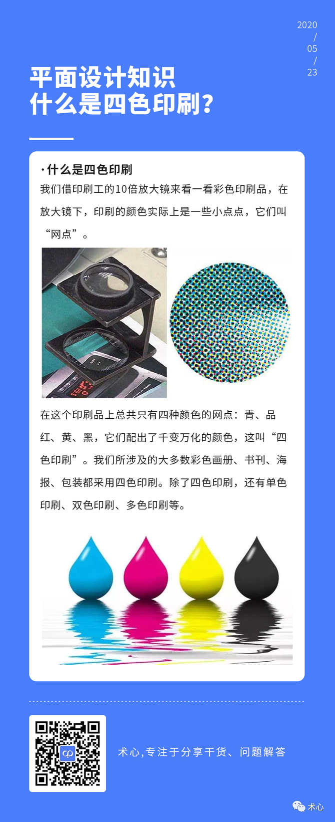 每日一问 什么是四色印刷 术心 商业新知 每日一问 什么是四色印刷 术心 商业新知