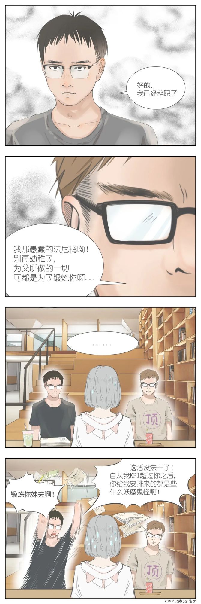 漫画连载 从0开始的建筑学生活 01话 Unidesignlab 商业新知