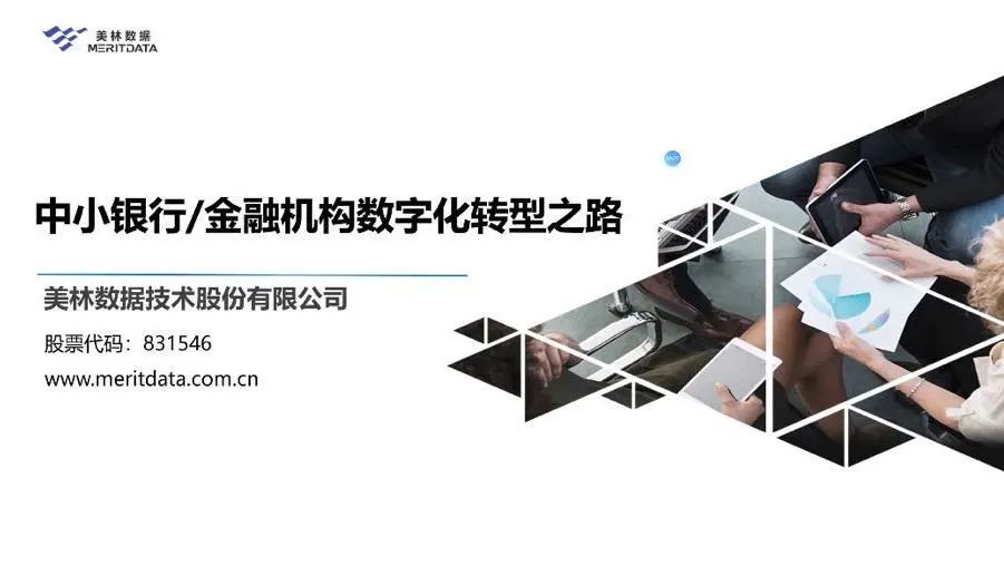 新知图谱, 华东企业学院直播课 | 金融机构数字化转型之路主题微课圆满成功!