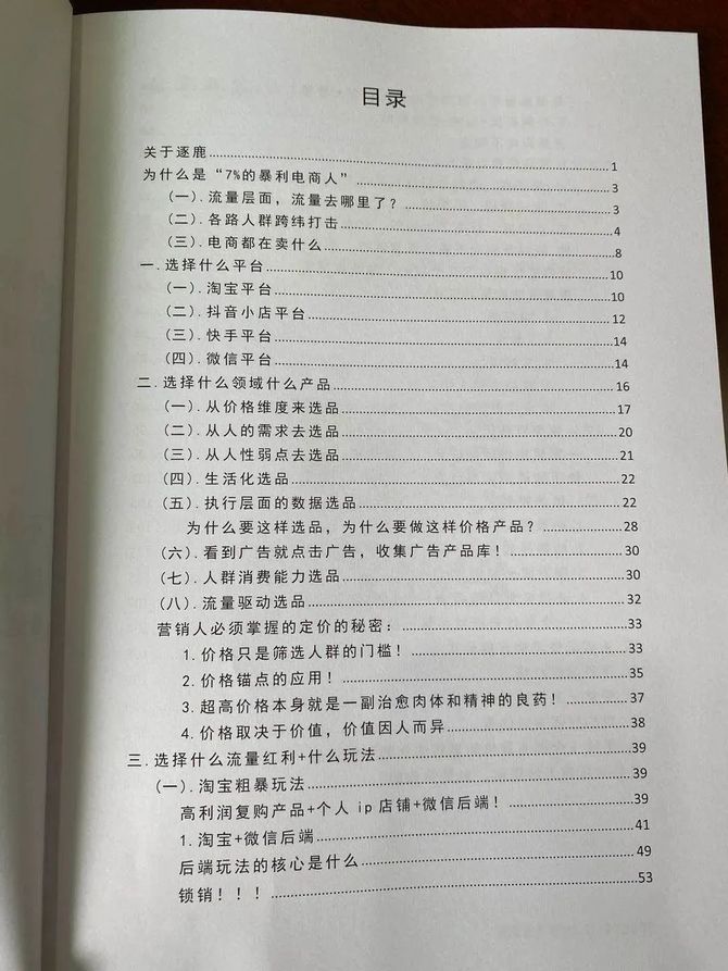 干货书 7 暴利电商人 的71个知识点 段建波讲电商运营 商业新知