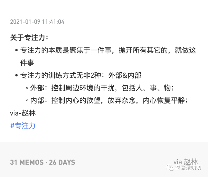 新知达人, 过去一个月的碎片思考202101