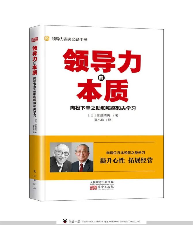 书籍推荐 领导力的本质 向松下幸之助与稻盛和夫学习日本式经营之中的领导力实务 中国零售信息 商业新知