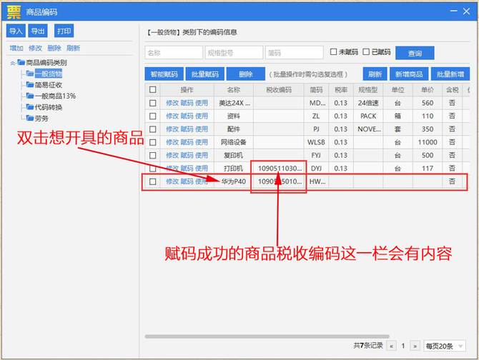 黑盤票字版開票軟件開票流程詳解