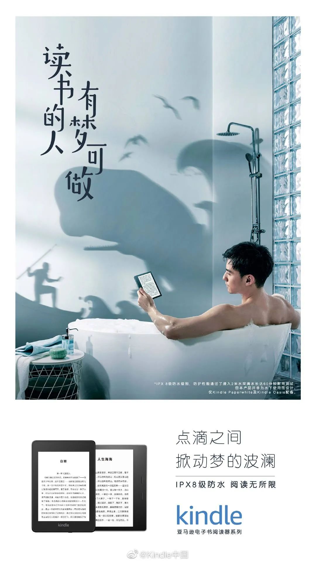 kindle的品牌联动,也颇有深意,基本上每一张海报的关键字,既与kindle