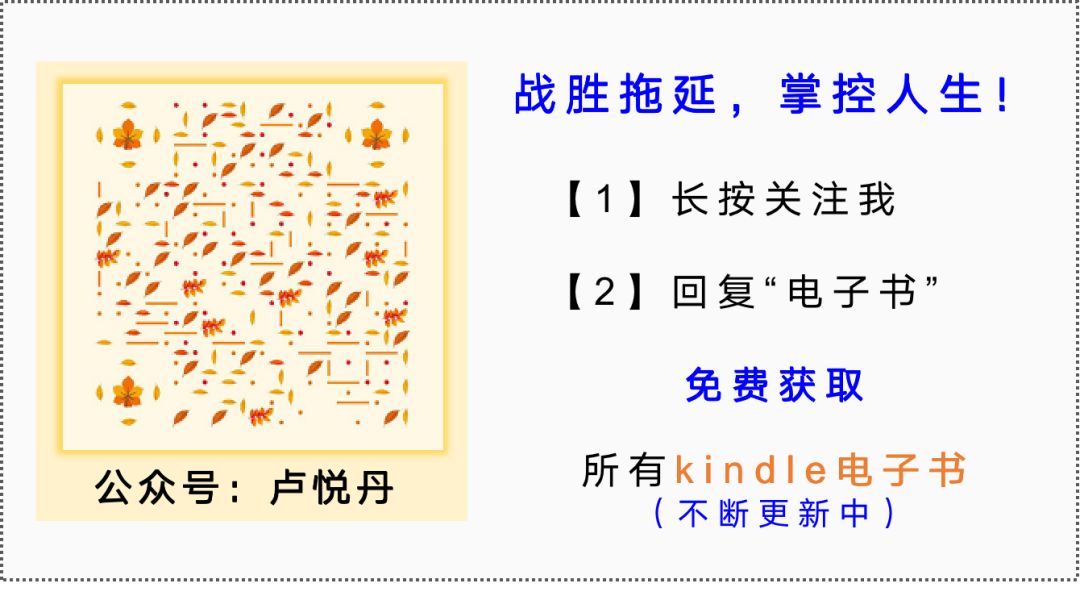 新知图谱, 卢悦丹:克服拖延,你要消贪,痴,妄