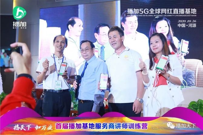 梁达, 新型电商业态——播加5G全球网红直播基地