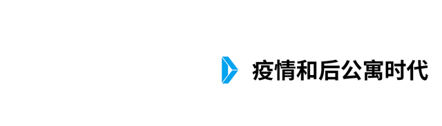 新知达人, 长租公寓,全是往事