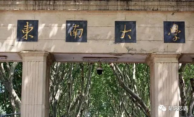 新知达人, 重磅!南京组建集成电路大学!