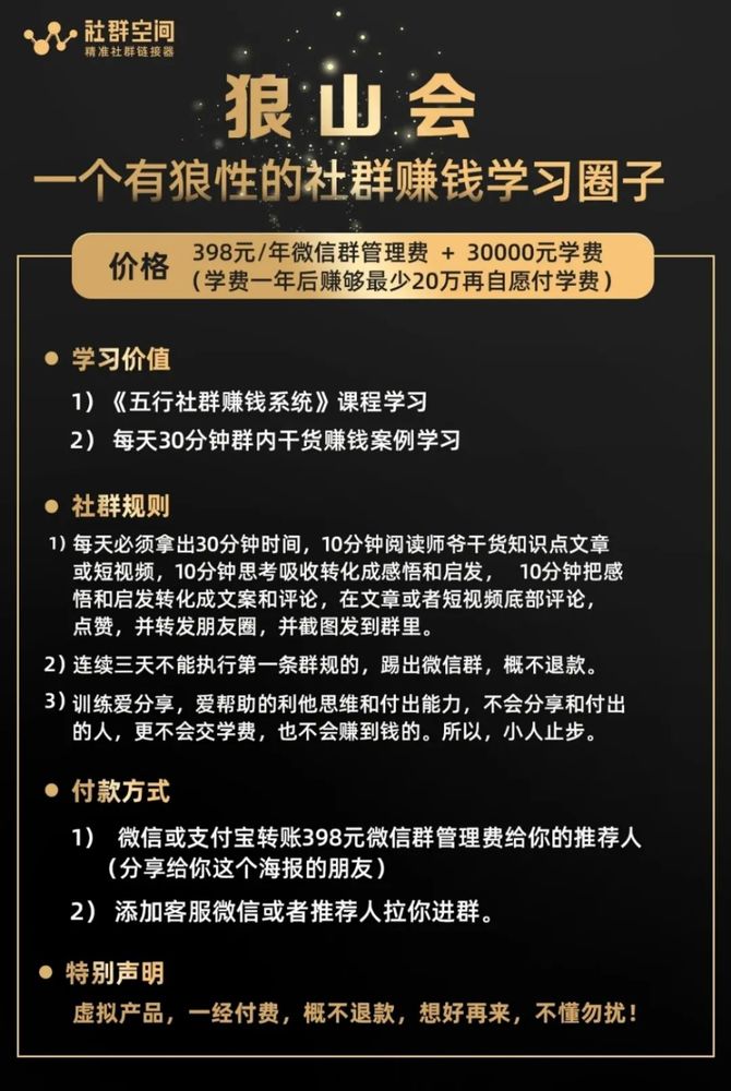 狼山会梅教主 狼山会 10 狼友已加入一个有狼性的社群赚钱学习圈子 名额有限 梅教主 商业新知 狼山会梅教主 狼山会 10 狼友已加入一个有狼性的社群赚钱学习圈子 名额有限 梅教主 商业新知