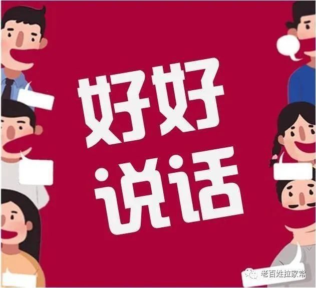 新知达人, 高情商沟通技巧