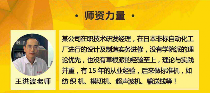 為此,這次特邀與騰訊課堂合作的鼎典教育,帶來《機械設計入門到精通》