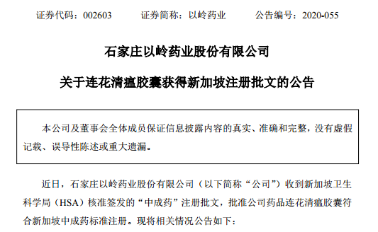 连花清瘟胶囊在新加坡获批 一季度大卖15 42亿 医药观察家报 商业新知