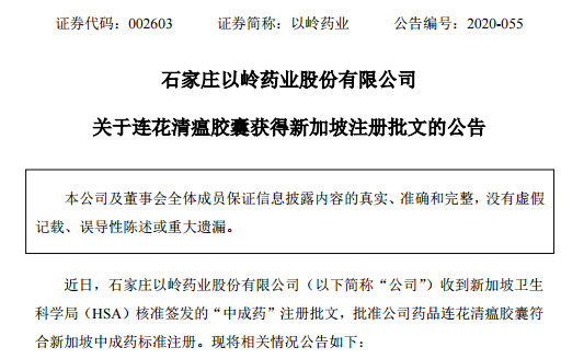 连花清瘟胶囊在新加坡获批 一季度大卖15 42亿 医药观察家报 商业新知 连花清瘟胶囊在新加坡获批 一季度大卖15 42亿 医药观察家报 商业新知