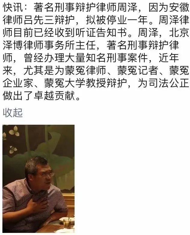 周泽是国内著名刑事辩护律师,曾经办理大量知名刑事案件,近年来,尤其