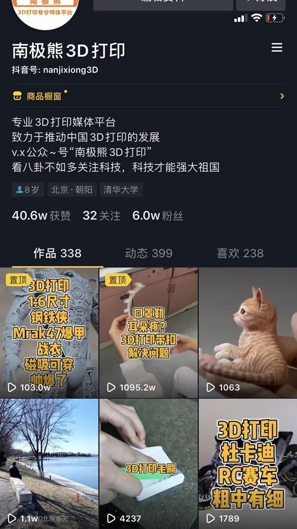 南极熊3d打印 抖音粉丝已达6万了 小视频很有趣 南极熊3d打印 商业新知