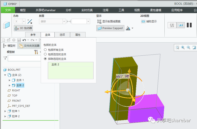 creo70多实体布尔运算