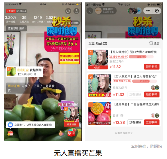 拼多多直播发力快速入局抓住流量红利