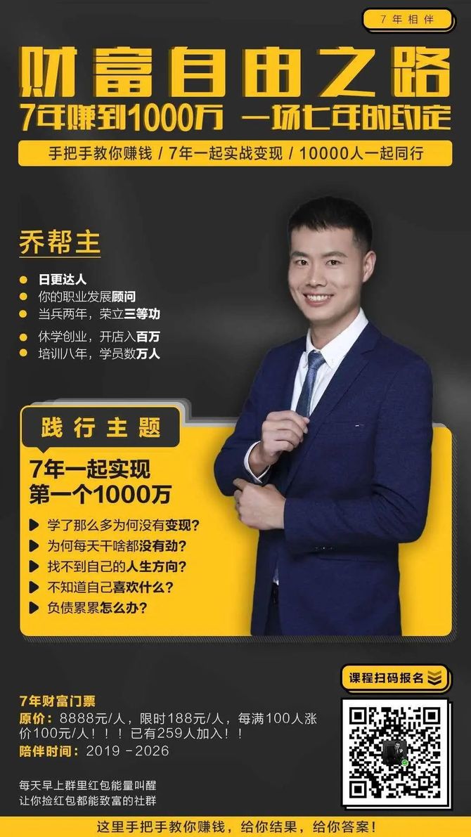 乔帮主在互联网上干了4年我终于摸索出了很多大咖一直不说的财富秘密