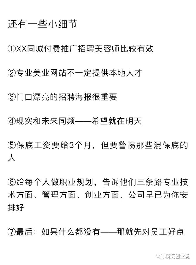 招聘是吸引人營銷是吸引人招聘:招聘廣告>邀約面試>複試>錄用>創造