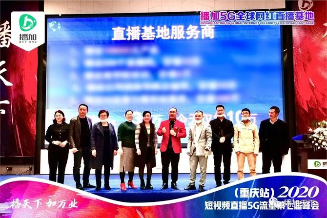 梁达, 新型电商业态——播加5G全球网红直播基地