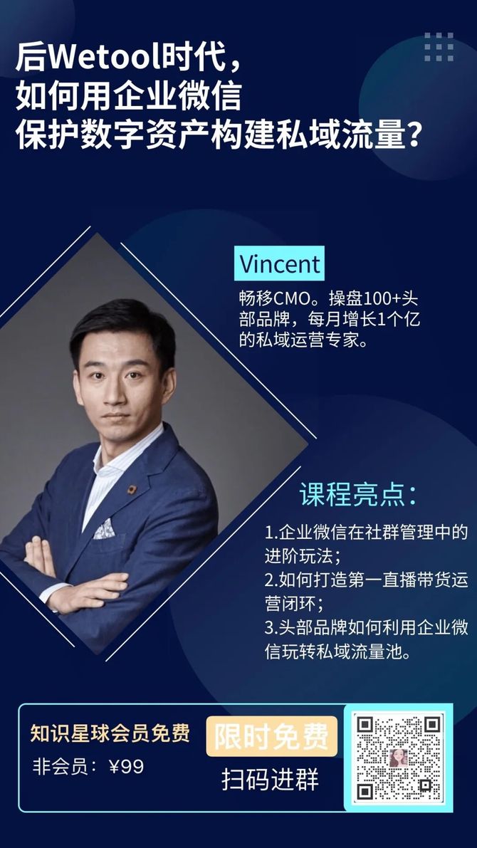 新知达人, 9位私域顶级大咖首次联合私域大课,私域建设全赋能,限时免费学|Winny聊私域知识星球