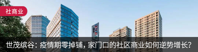 新知达人, 社商周报|微信封杀私域流量;西贝投10亿转型零售;重庆百货将开200社区店;商业地产、住宅地产能否分开调控?