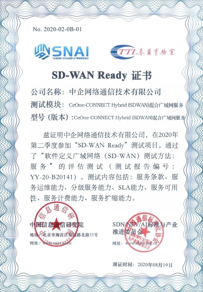 新知达人, 中企通信获得“SD-WAN Ready”证书