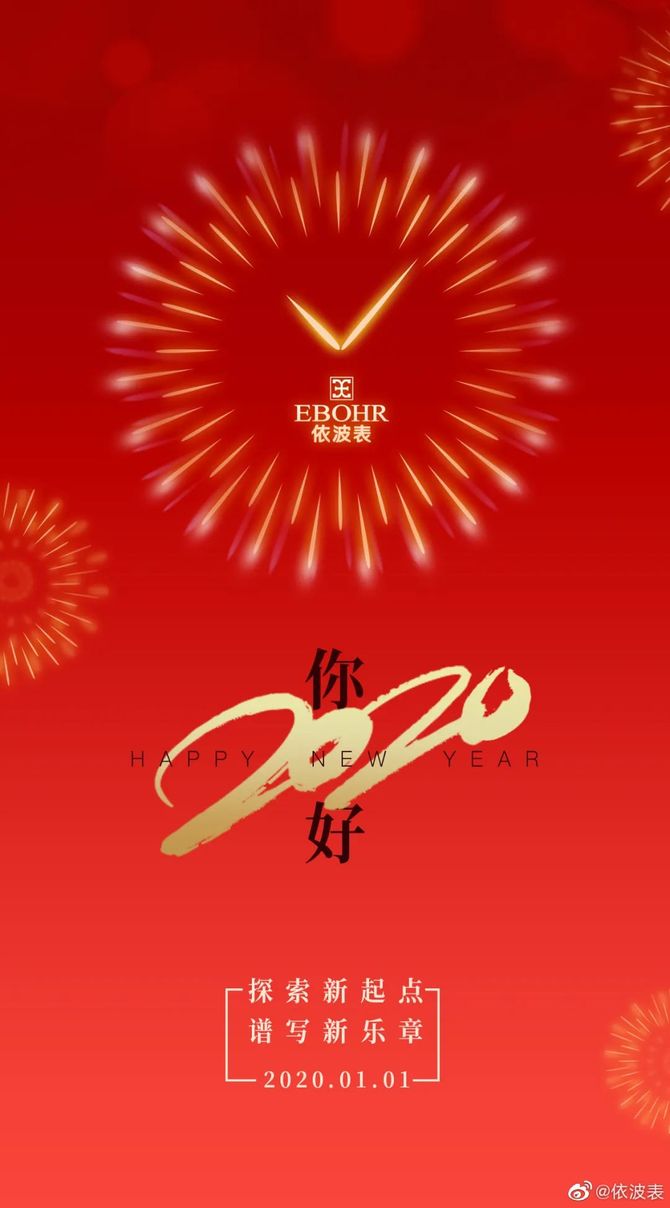 元旦海报借势灵感一起迎接2021