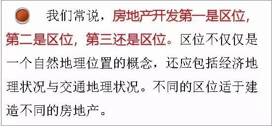 优化圈, 万科项目总入职的第一堂课！如何选项目及拿地？