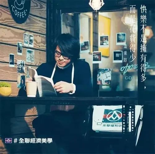 新知达人, 全联经济美学的广告,才是广告该干的事!