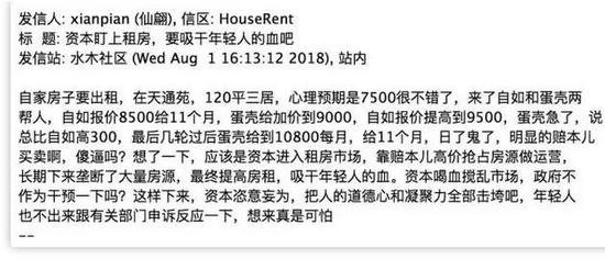 新知达人, 长租公寓,全是往事