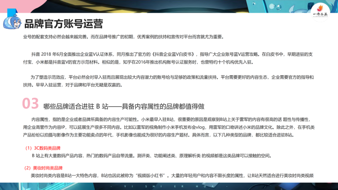 新知图谱, 2020年B站内容营销报告:如何抓住Z世代?