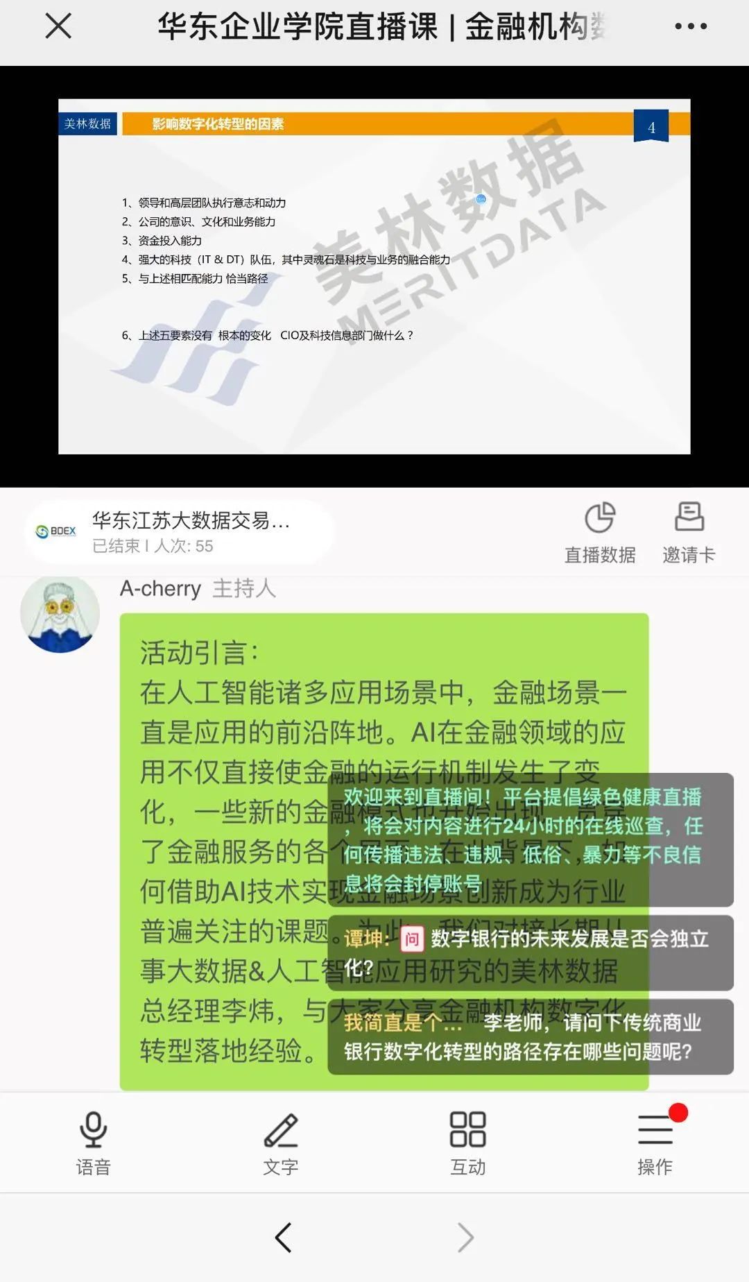 新知图谱, 华东企业学院直播课 | 金融机构数字化转型之路主题微课圆满成功!