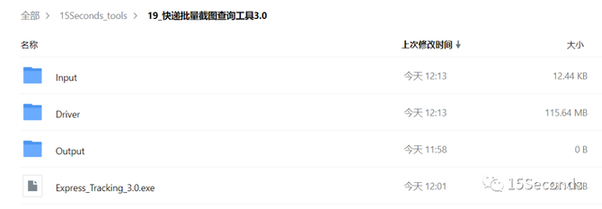 新知达人, 原创工具 | 快递批量截图查询工具
