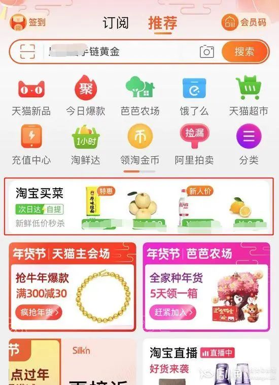 有用户发现,升级淘宝app后,首页首屏上出现了淘宝买菜独立入口