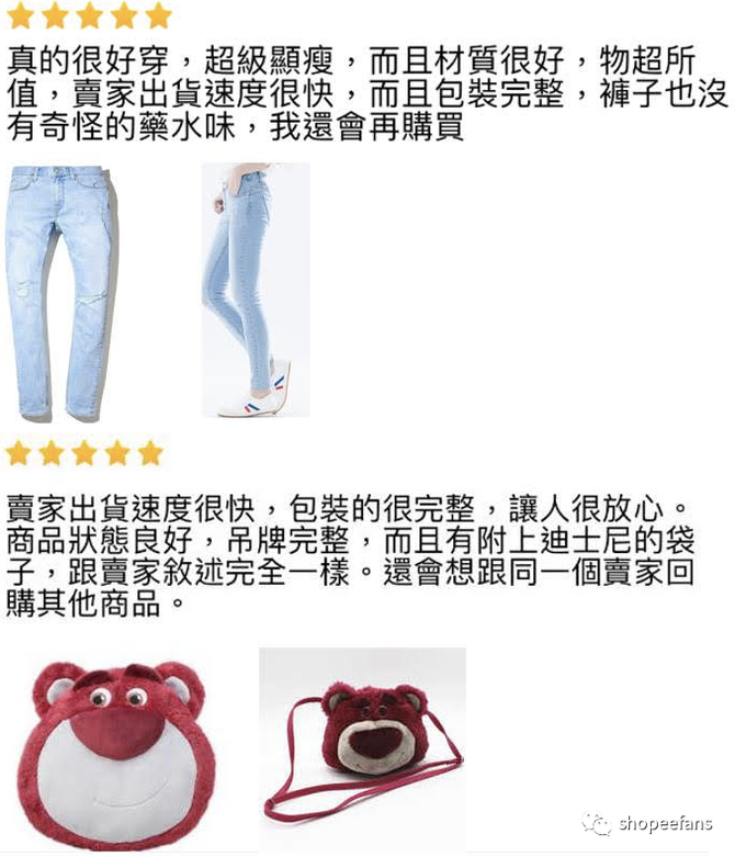 Shopee虾皮卖场和商品的评价指南 Shopeefans 商业新知