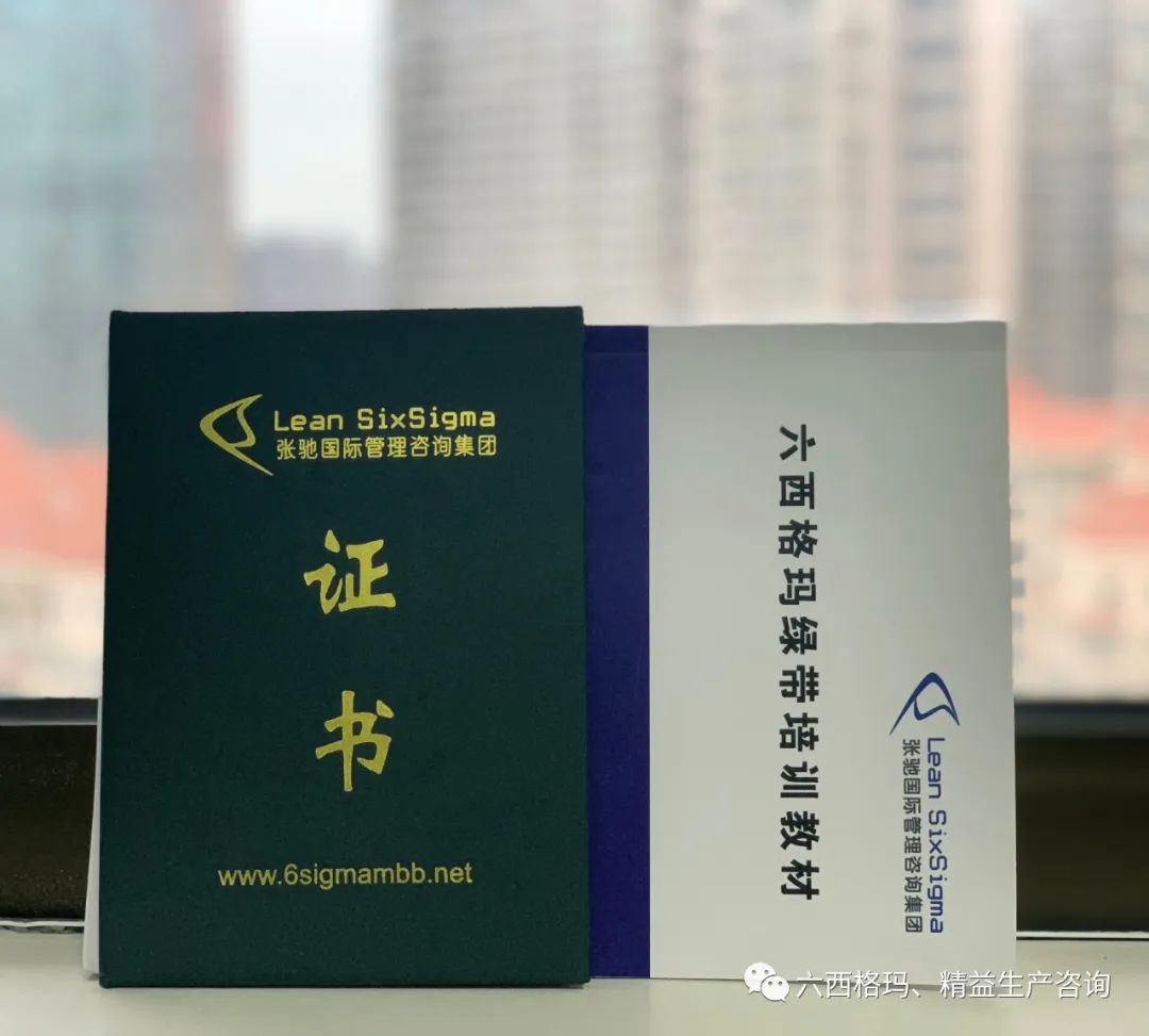 通過理論考核,頒發張馳諮詢權威《六西格瑪綠帶培訓證書》;如需做項目