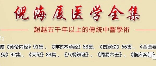 中医鬼才倪海厦医学全集高清视频下载 富民岛教育 商业新知