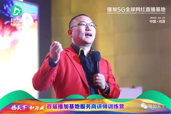 梁达, 新型电商业态——播加5G全球网红直播基地