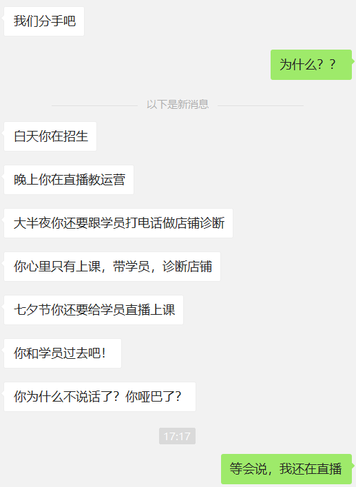 新知达人, 分手吧,跨境电商人