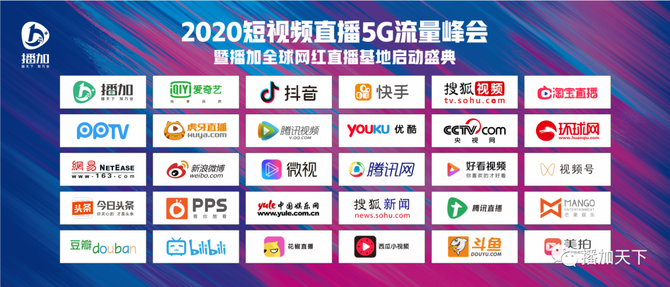 梁达, 新型电商业态——播加5G全球网红直播基地