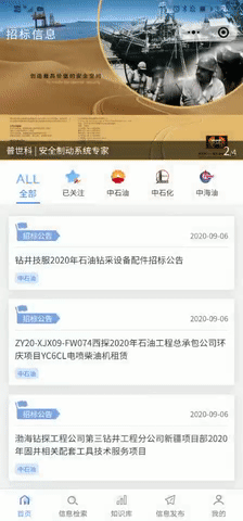 新知达人, 老铁门!【三桶油招标】智能查询系统重磅来袭!