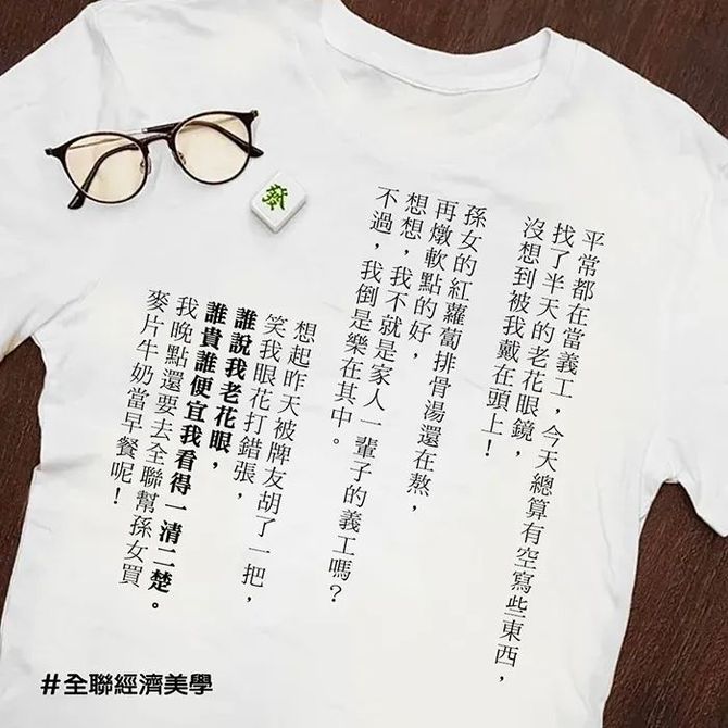 新知达人, 全联经济美学的广告,才是广告该干的事!