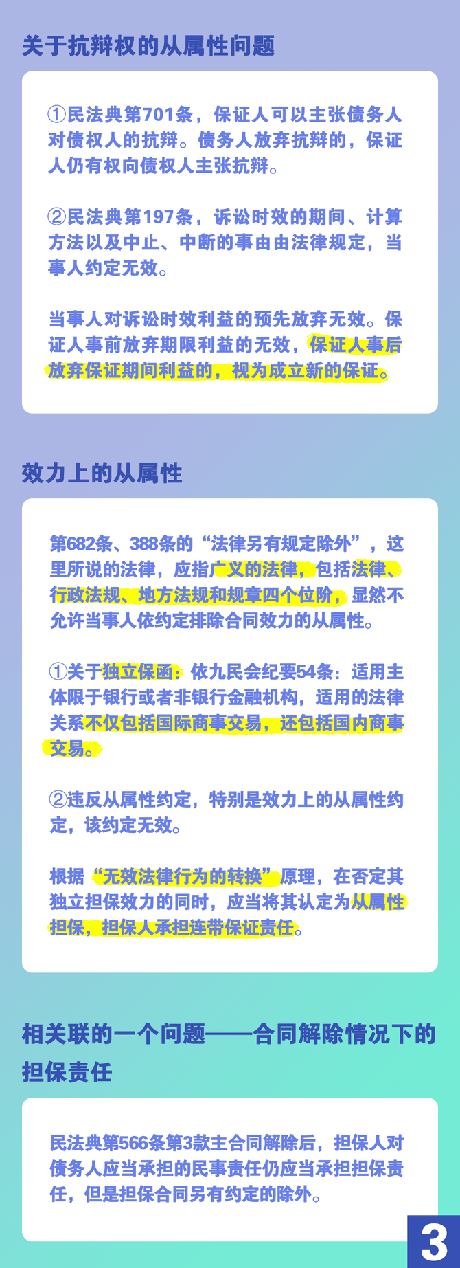 Abs增信措施丨听最高法院大法官讲 民法典关于担保的几个重大问题 Abs研究 商业新知