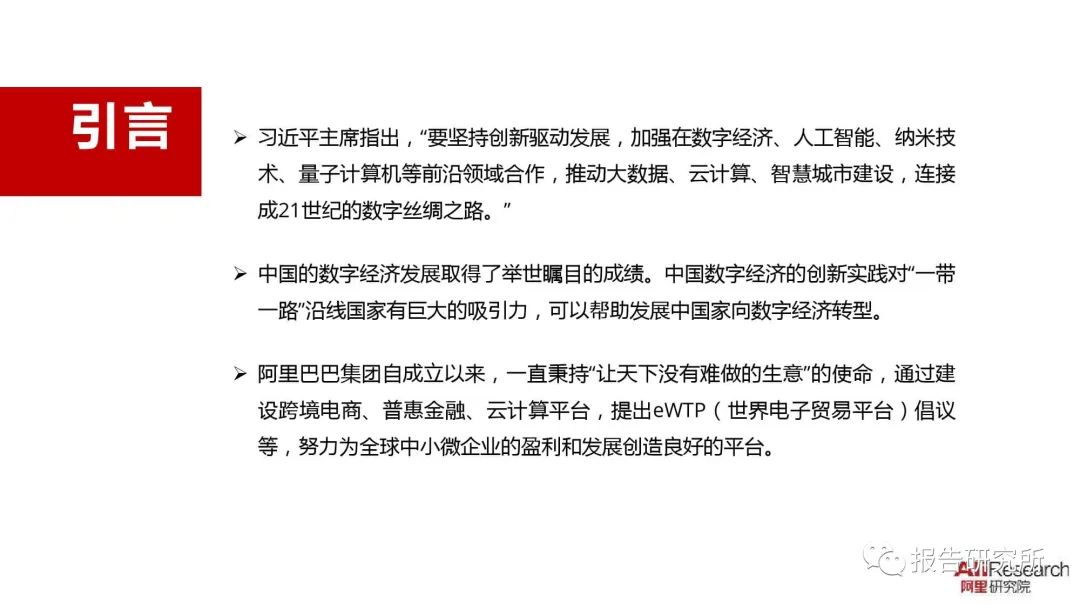 建设21世纪数字丝绸之路 阿里巴巴经济体的实践 文琳行业研究 商业新知