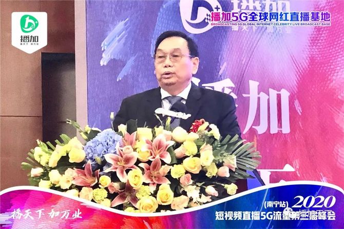 梁达, 新型电商业态——播加5G全球网红直播基地
