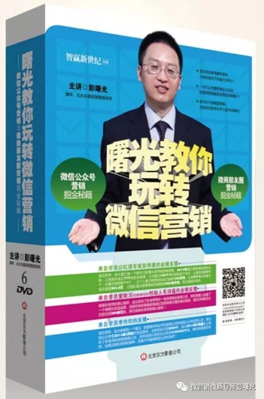 彭曙光短视频直播导师, 曙光抖音短视频+直播+微信营销引爆你的业绩课程