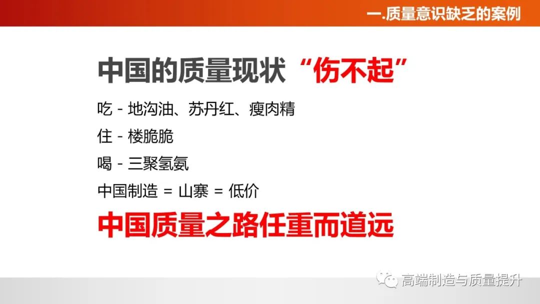 精选 质量意识培训 通用版 高端制造与质量提升 商业新知