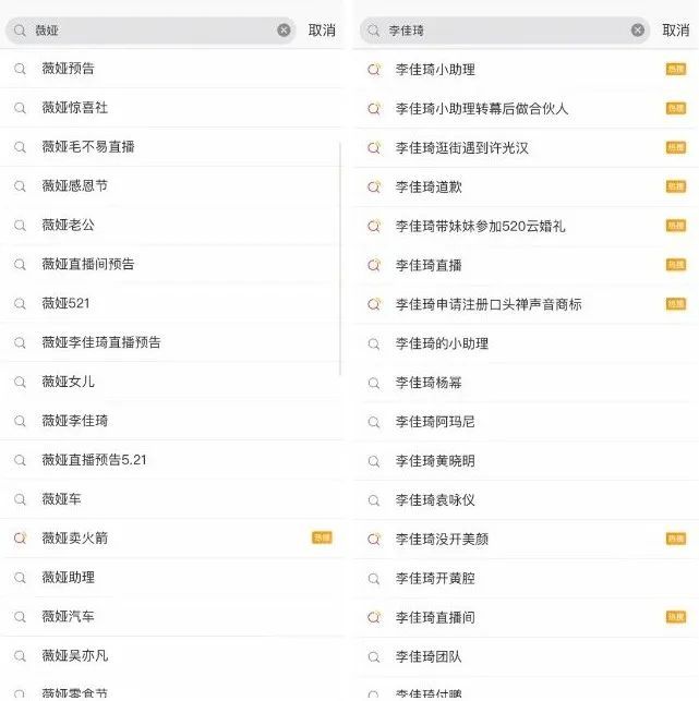 新知达人, 艺人李佳琦,商人薇娅