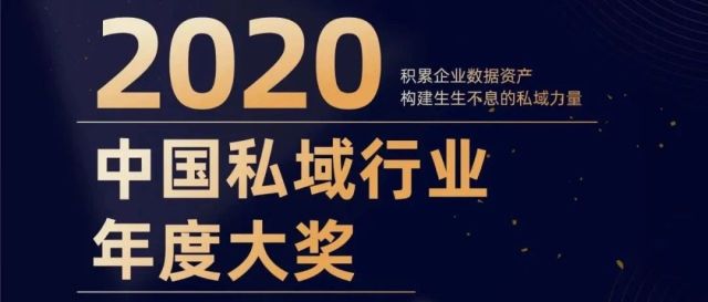 YY一件入选2020中国私域行业年度大奖榜单